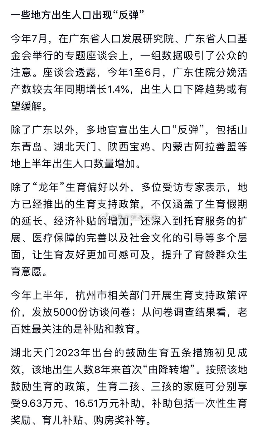 多地出生人口反弹现象，原因探究与未来展望