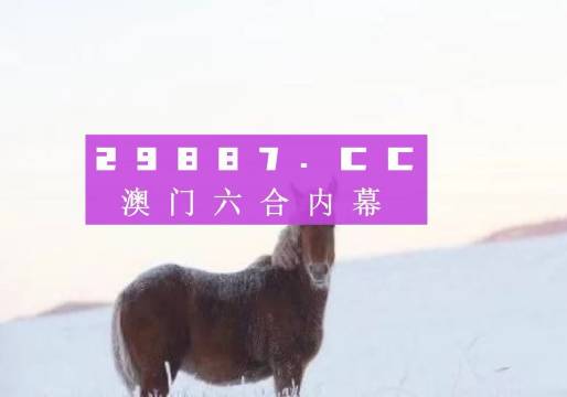 澳门今晚必开一肖一特,最新动向解答解释方案_战略款73.817