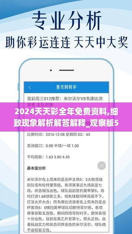 2024天天彩正版免费资料,优选方案解析说明_初级款5.527