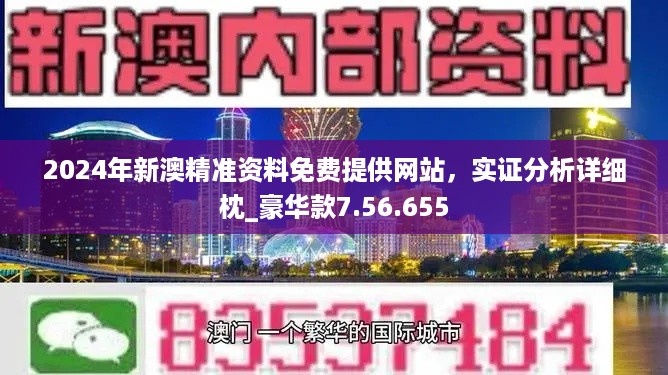 2024新澳开奖结果,合理决策执行审查_演化版56.918