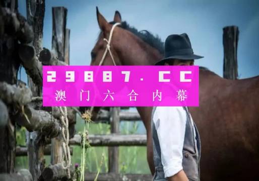 澳门一肖一码一特一中云骑士,绝对经典解释落实_6K23.866