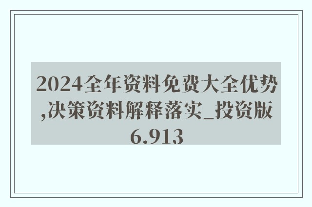 新奥精准资料免费提供630期,生产力提升方案_高级版57.19.64