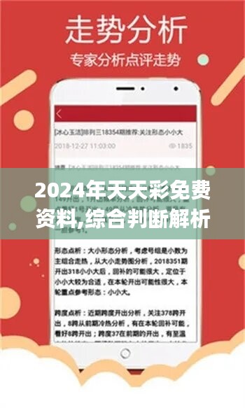 2024天天彩全年免费资料