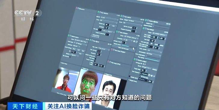 AI换脸技术盛行，如何有效辨别与防范以假乱真的现象