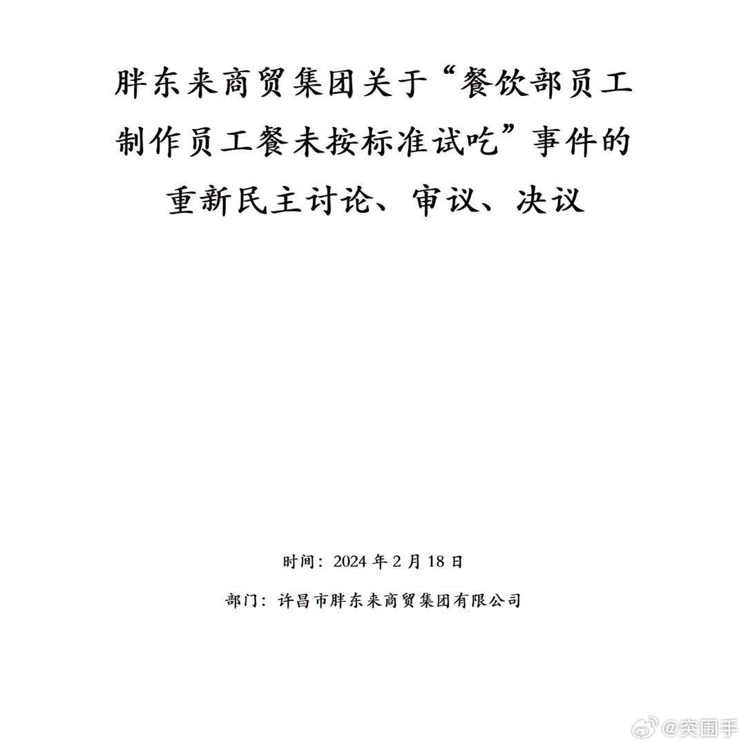 人社局回应胖东来员工新规，企业与员工权益平衡的新探索实践