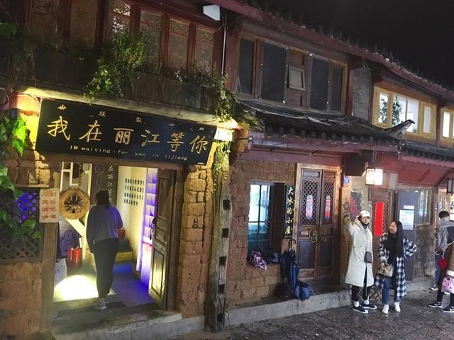 丽江古城之心，大冰的小屋之旅