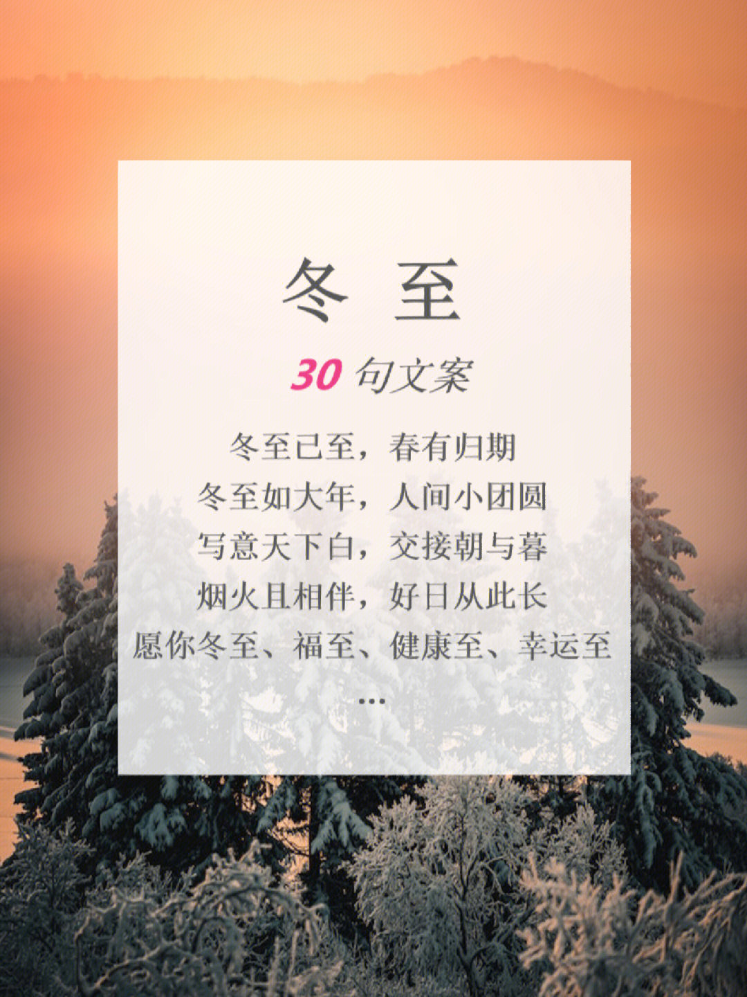 冬至，智慧与哲理的交融探寻