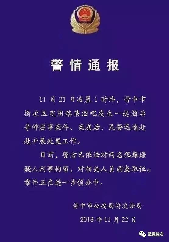 警方通报剧本炒作约架事件真相，维护社会公正正义