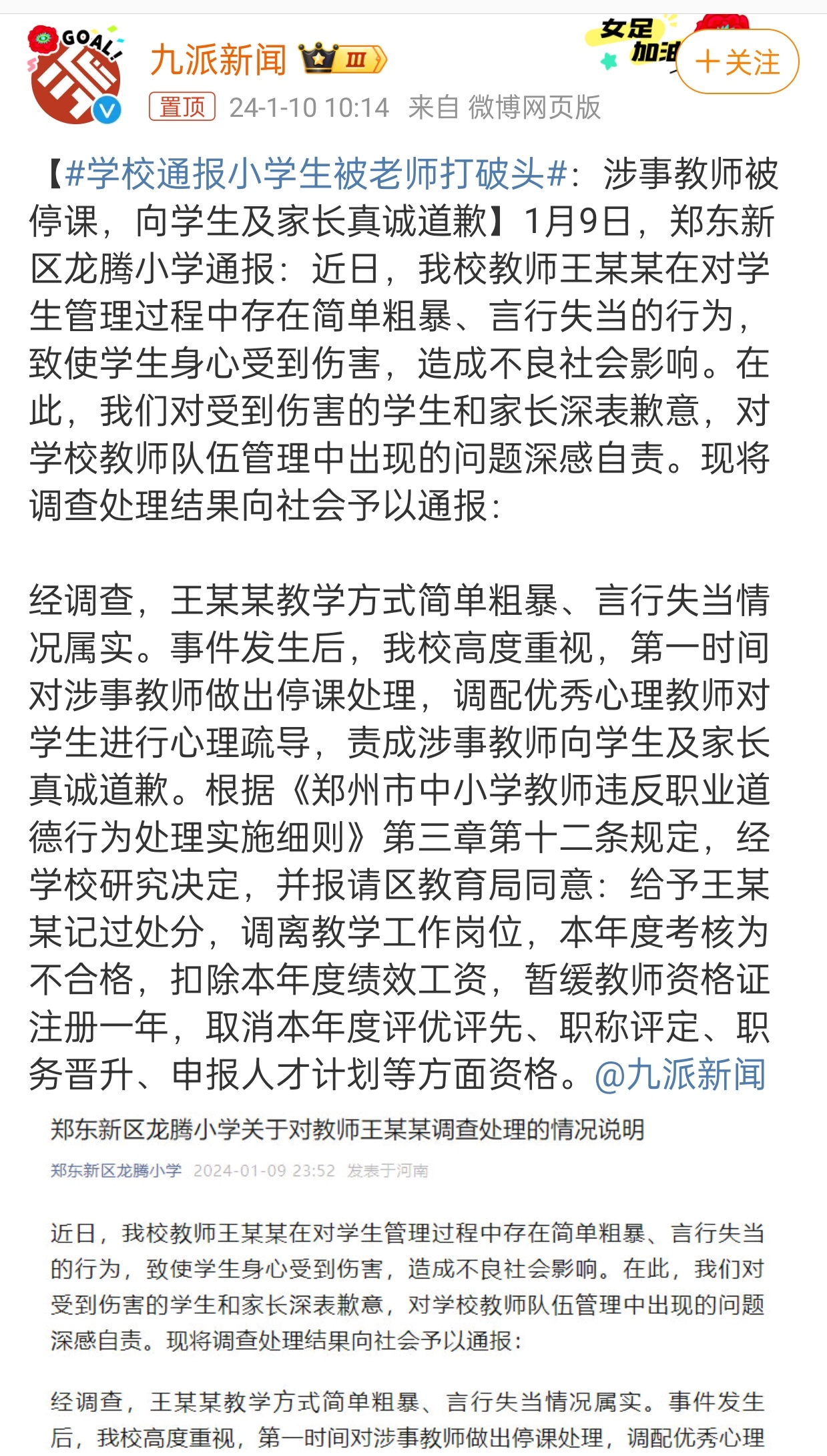 广西通报小学生遭老师打脸事件，反思与探讨背后的教育问题