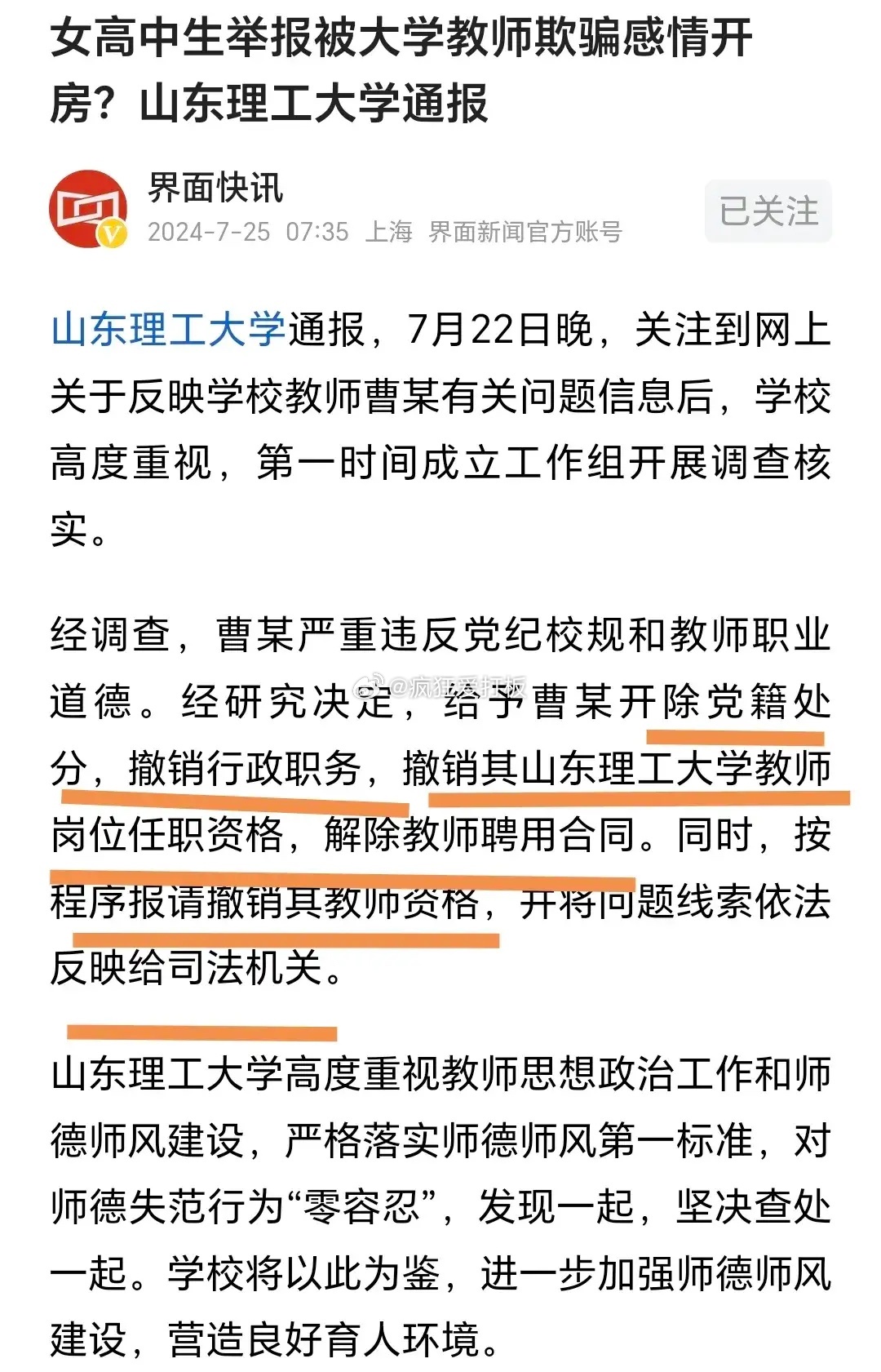 校方通报女教师出轨学生事件，深刻反思与积极行动