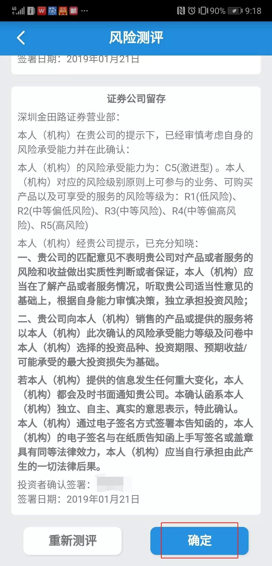 海通证券重新风险评估与探索实践之路