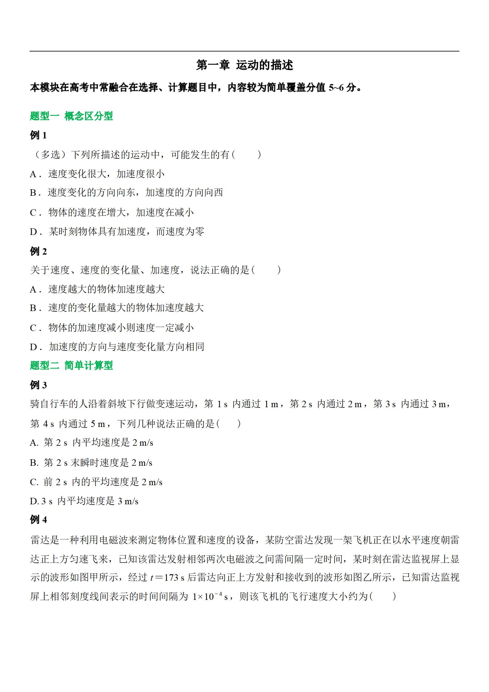 新高考背景下2024年物理试卷题型分布分析与展望