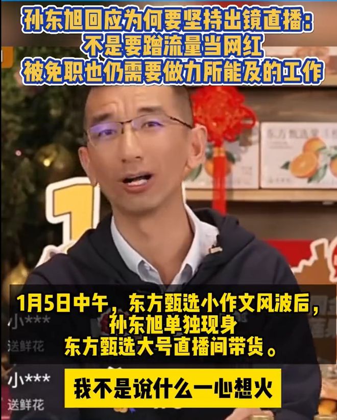 孙东旭现身东方甄选直播间，直播新风尚与数字化转型交融发展