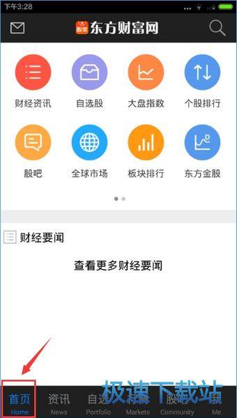 东方财富网电脑版下载指南，便捷获取一站式金融信息服务