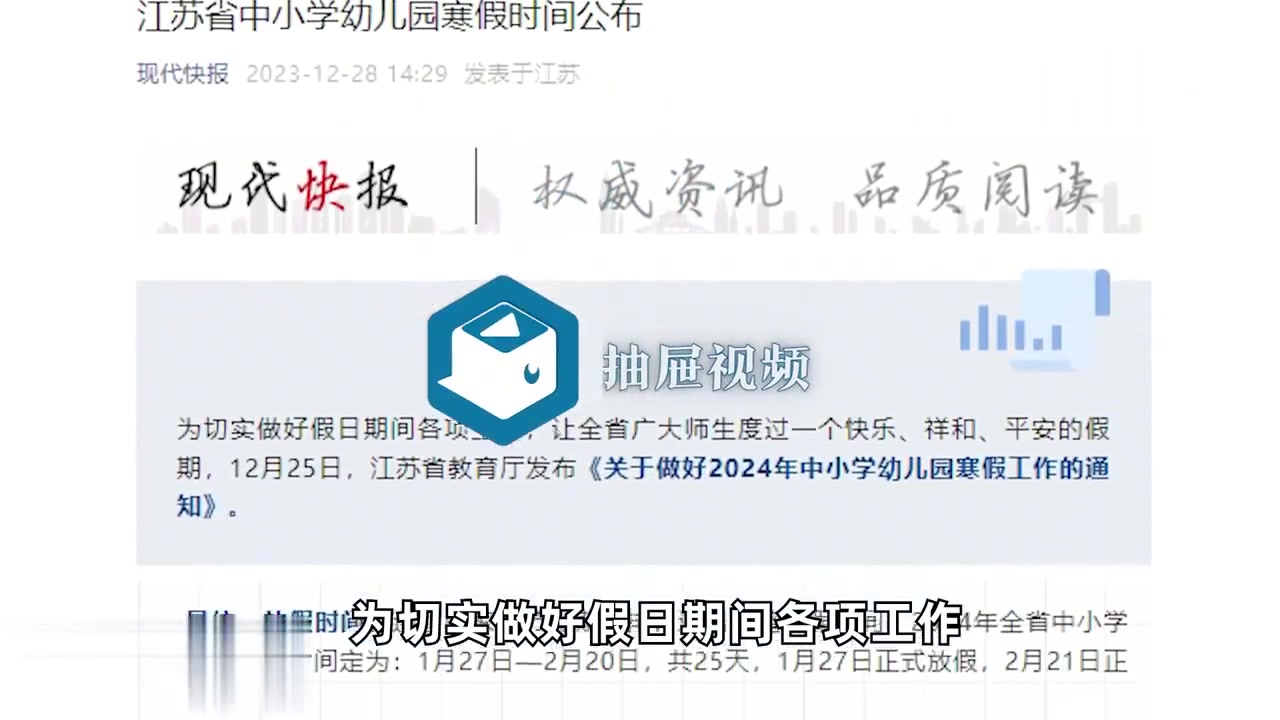 江苏中小学寒假延长，影响及反思