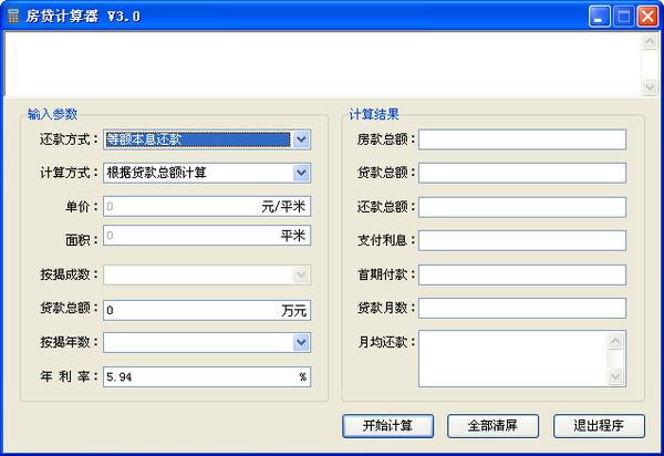 房贷计算器与公积金贷款计算器，理解应用指南