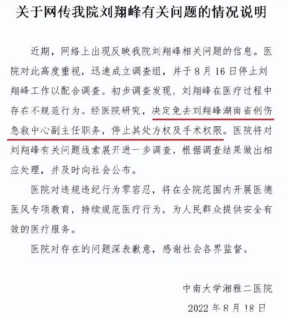 刘翔峰案件真相与法律正义的探究，是否不了了之？