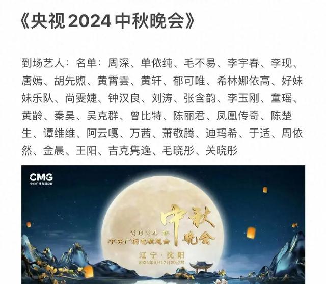 央视中秋晚会节目单揭晓，视听盛宴的期待与猜想（2024年度盛典）