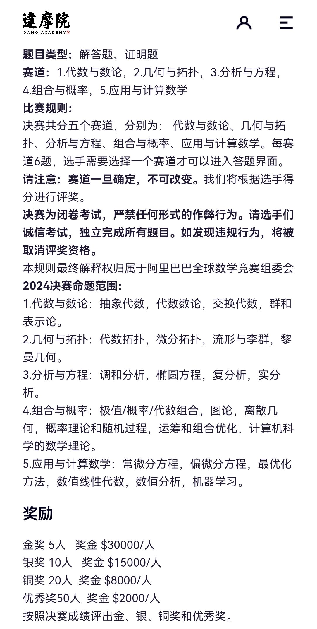 达摩院数学竞赛网站，激发潜能，引领数学创新潮流