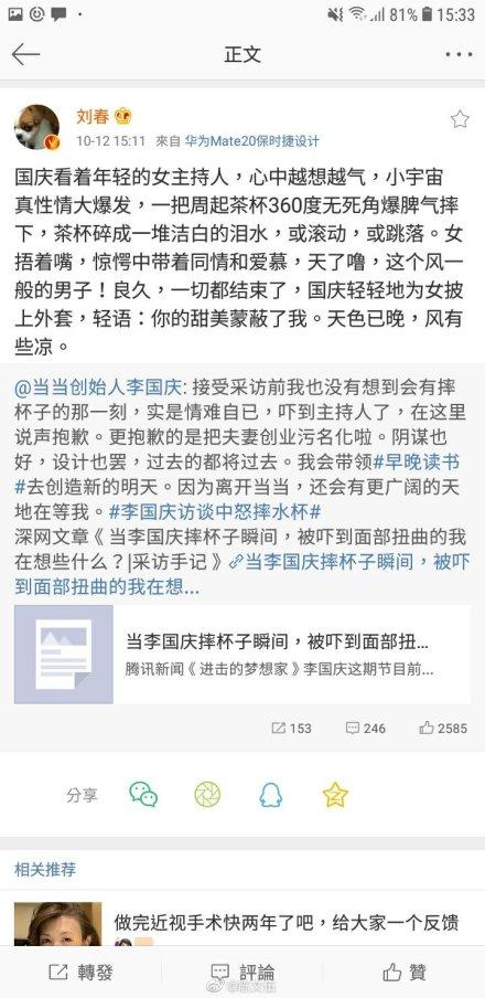 李国庆未能兑现承诺向网友道歉