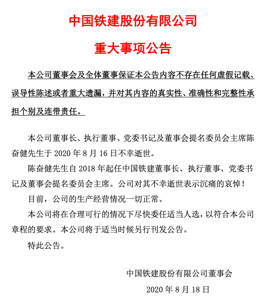 中铁建回应副总马建军坠楼事件，真相调查、深刻反思与未来展望