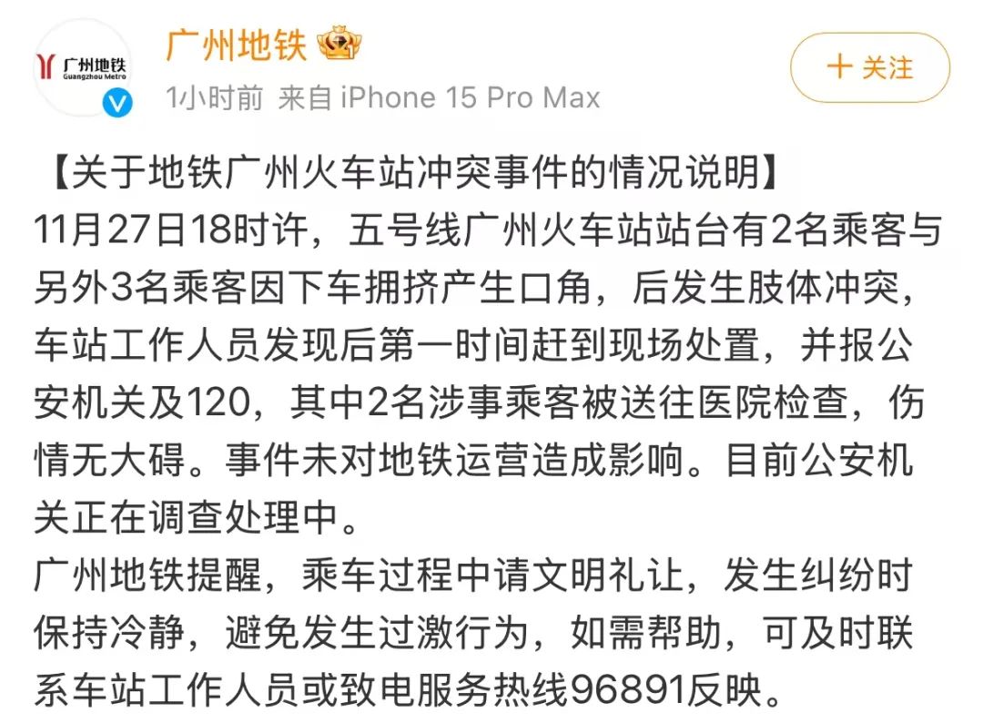 广州地铁乘客肢体冲突事件引发反思，应对之道需行动迅速与策略得当