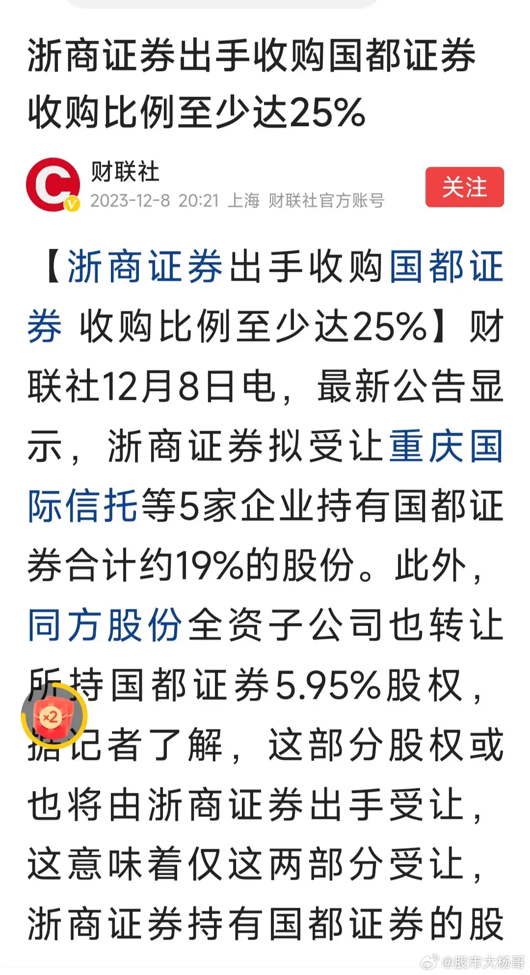 浙商证券收购国都进展的回应及其市场效应分析