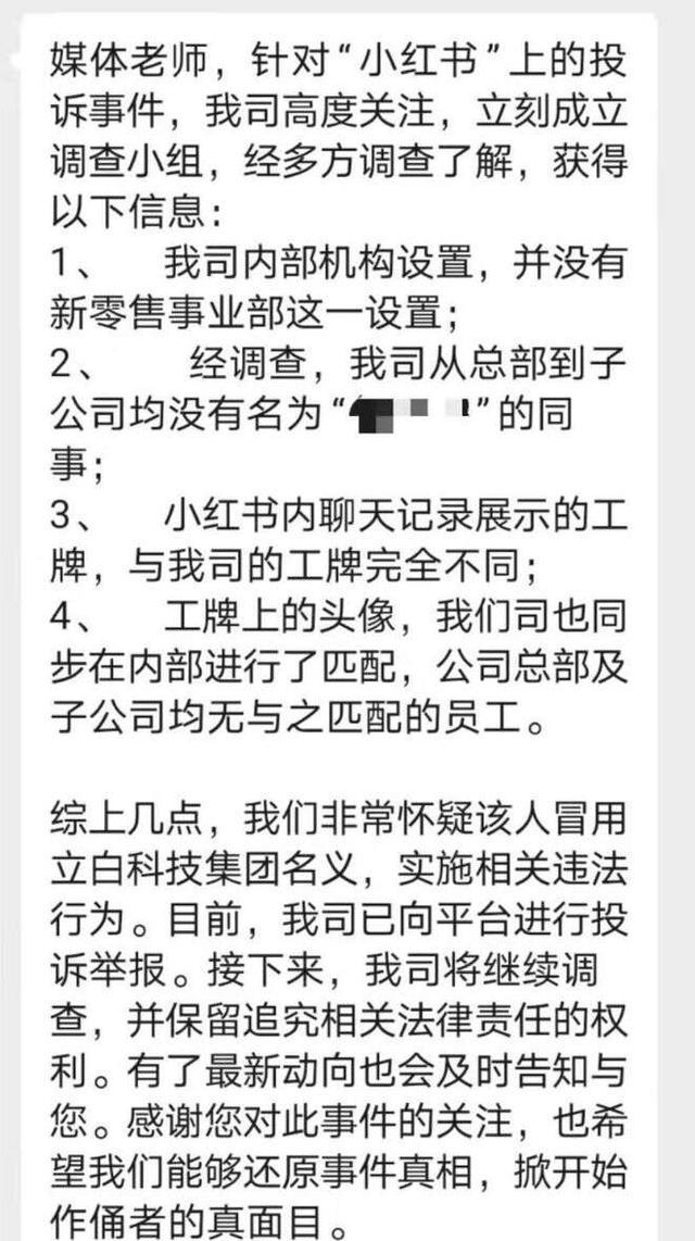 立白集团坚决辟谣，不实传闻称招聘女生为情人被驳斥