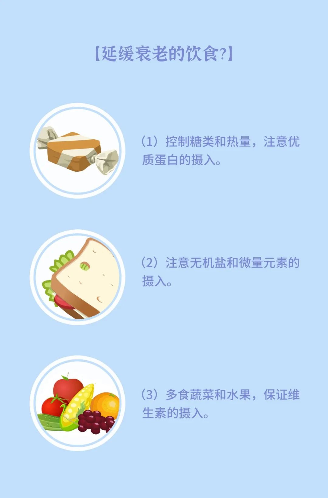 饮食习惯，延缓衰老的关键所在