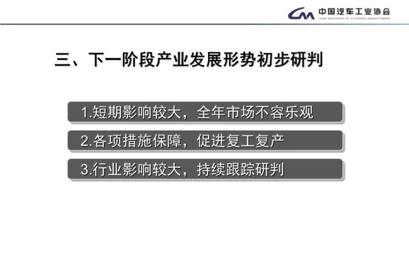 中汽协回应半导体行业风波，行业协同共克时艰