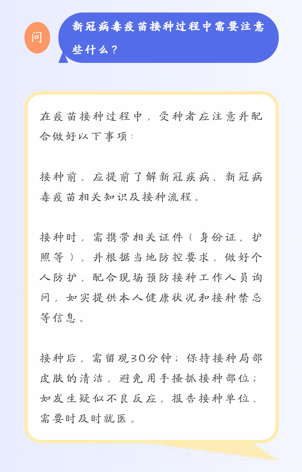 新冠疫苗加强针接种效果及注意事项概述