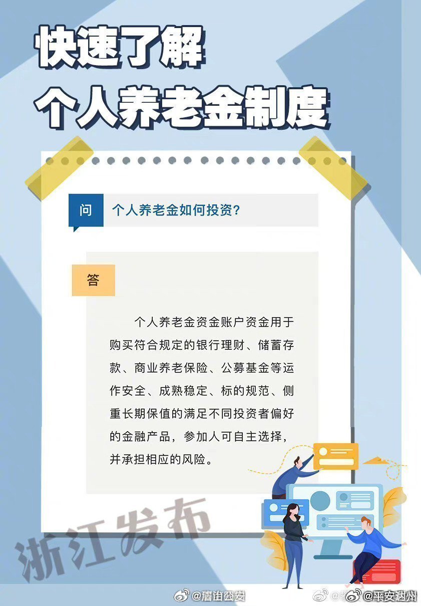 个人养老金制度试点启动，完善养老保障体系建设