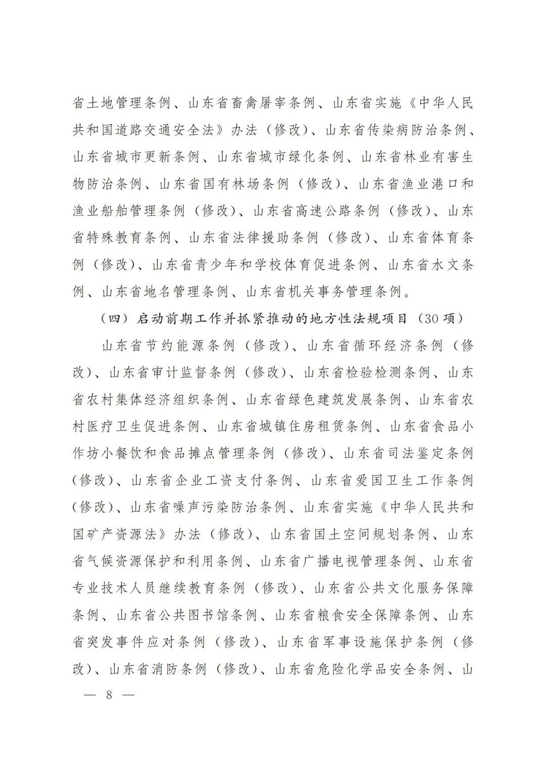 山东重塑绿色生态与法治精神融合实践，一山一案共修编报告（共2061份）