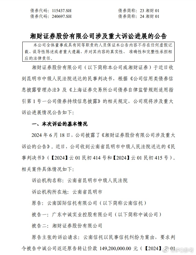 湘财证券卷入300亿诈骗案，事件探究与反思