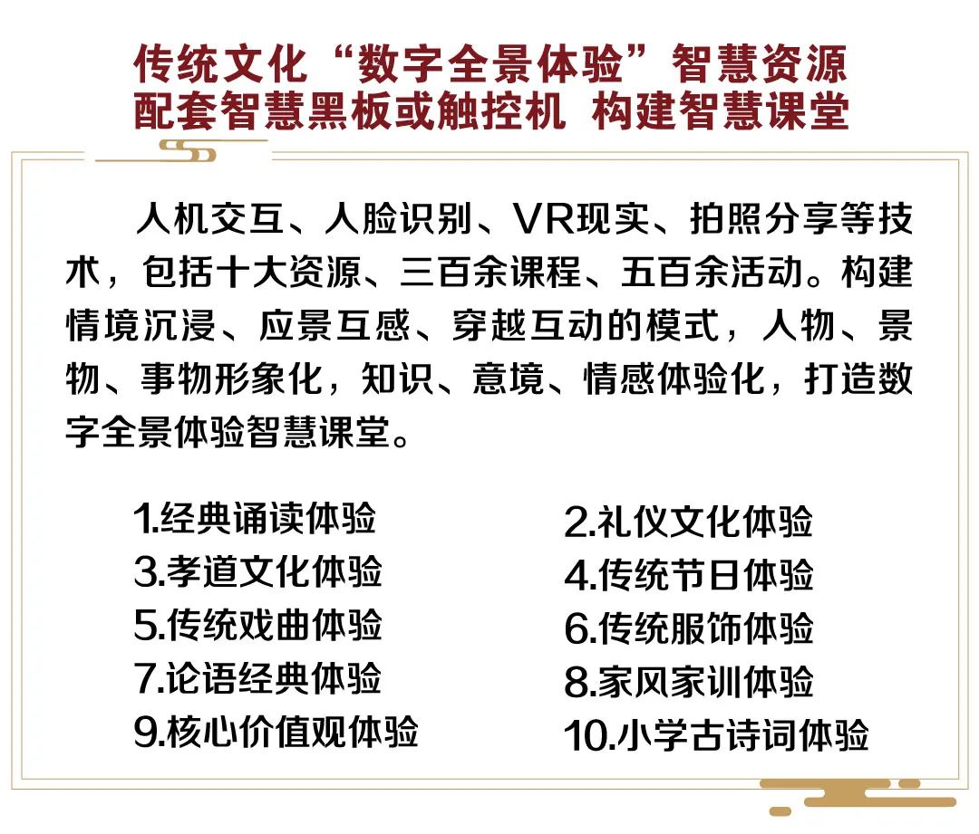 科技助力传统文化教育资源的数字化普及之旅