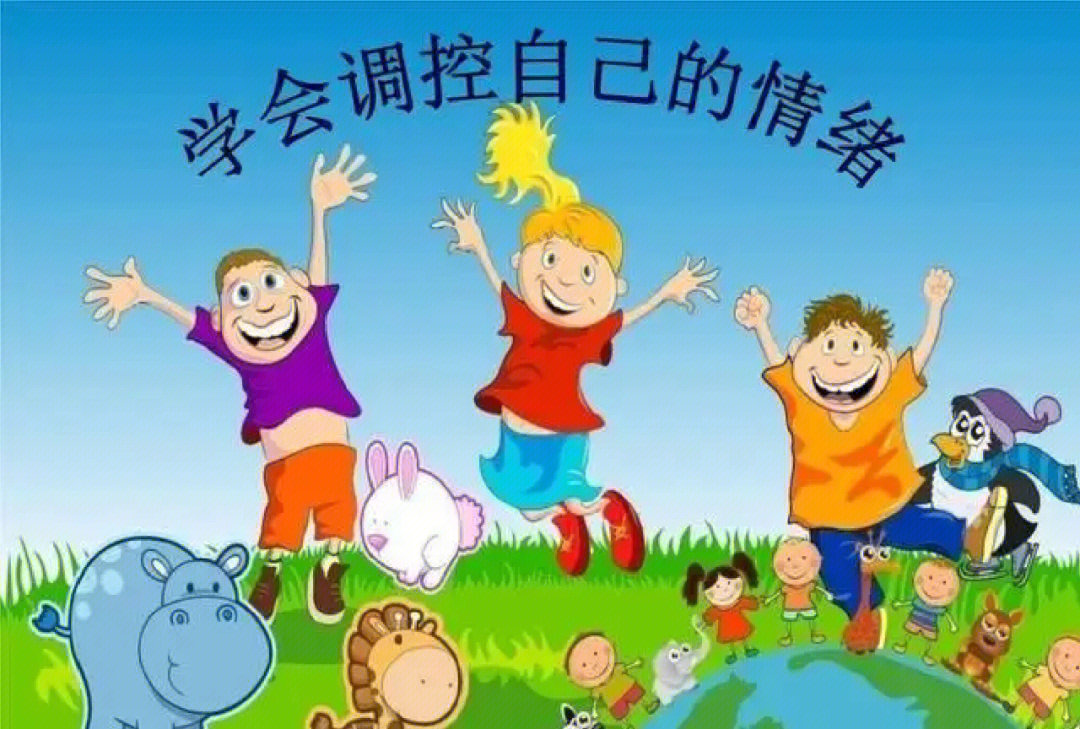 青少年心理健康教育，如何有效帮助学生调节情绪？