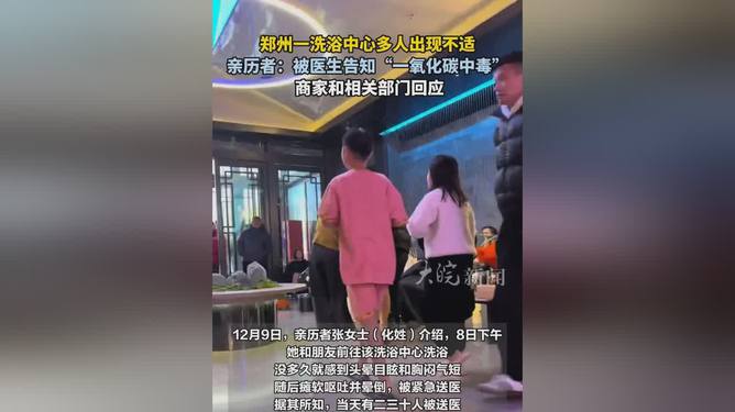 洗浴中心多人出现不适事件揭秘，亲历者发声真相大白