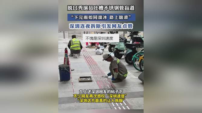 深圳拆除不锈钢盲道，城市管理的进步及反思