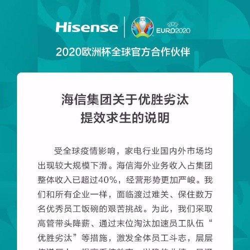 海信回应裁员传闻，企业策略与公众关切的深度透视