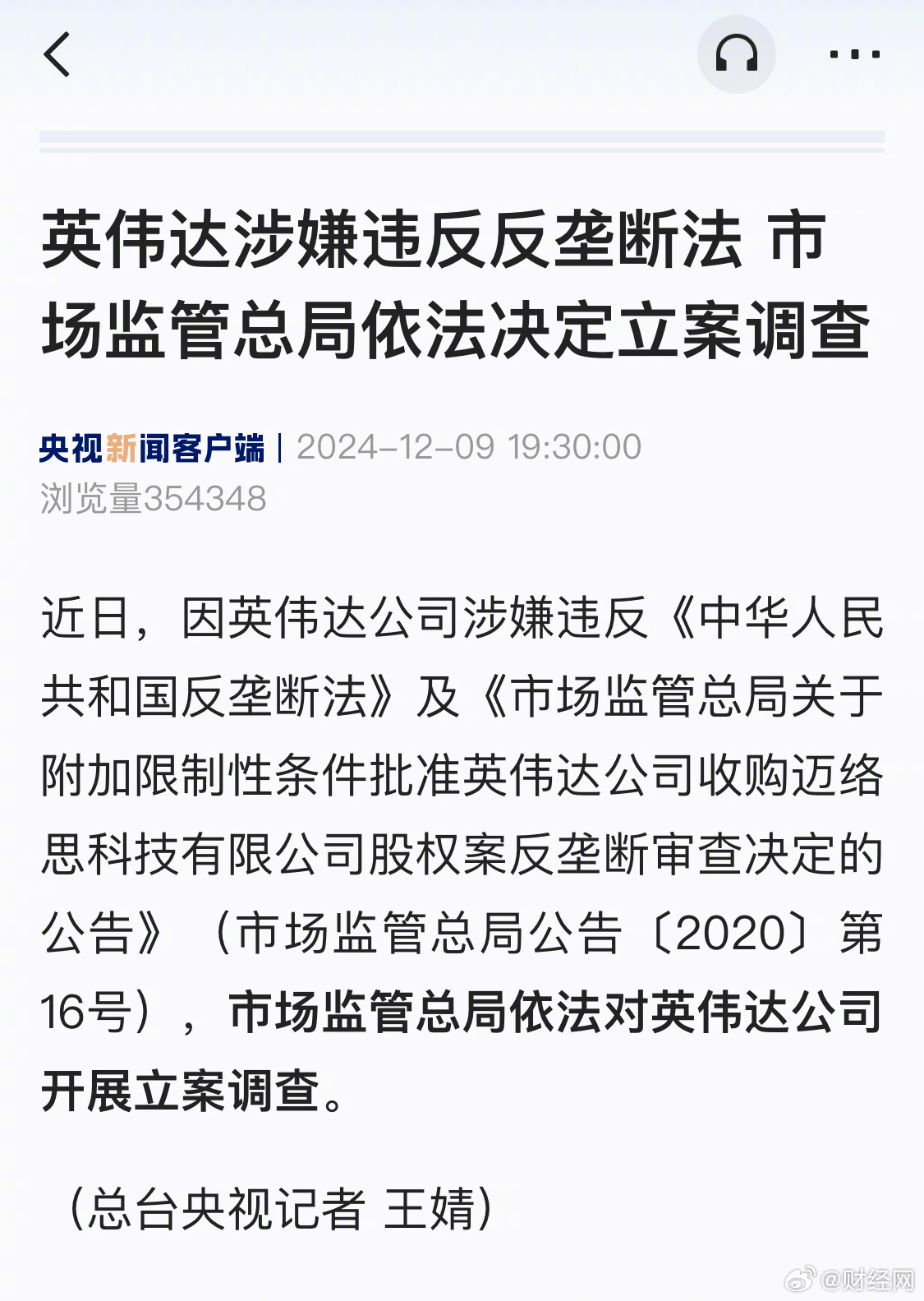 英伟达涉嫌违反反垄断法遭调查，行业警示与反思