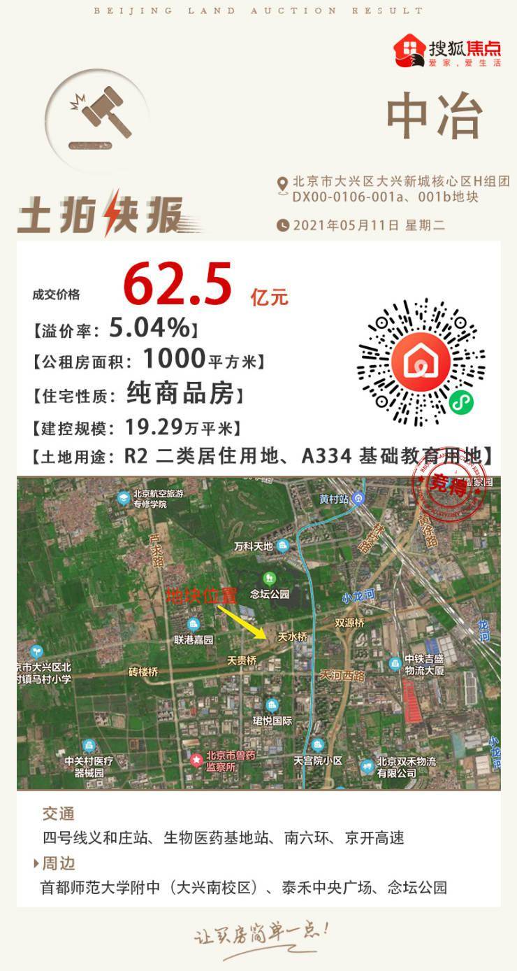 广州两宗宅地交易达24.56亿，城市发展的资金引擎启动