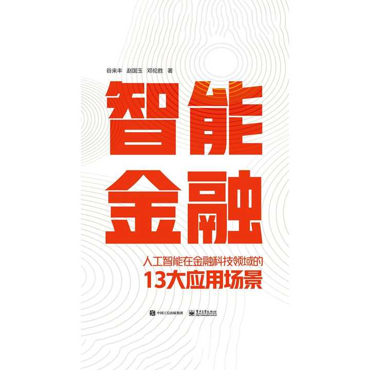 人工智能在金融科技领域的应用潜力，重塑金融行业的未来