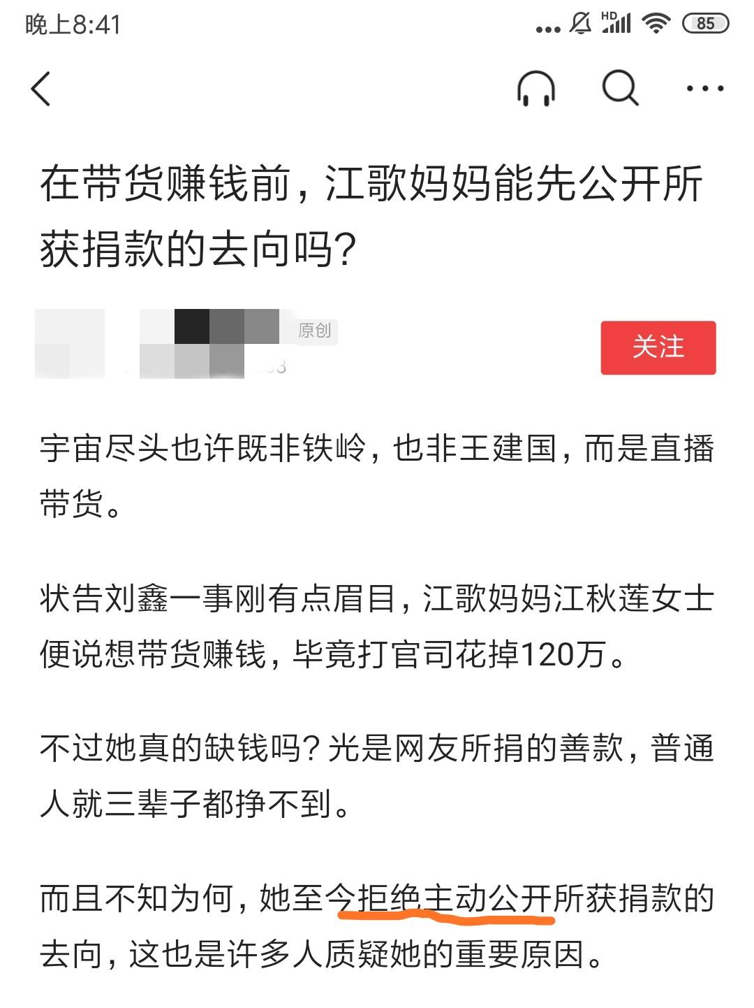 江歌妈妈拒绝公开捐款明细背后的故事