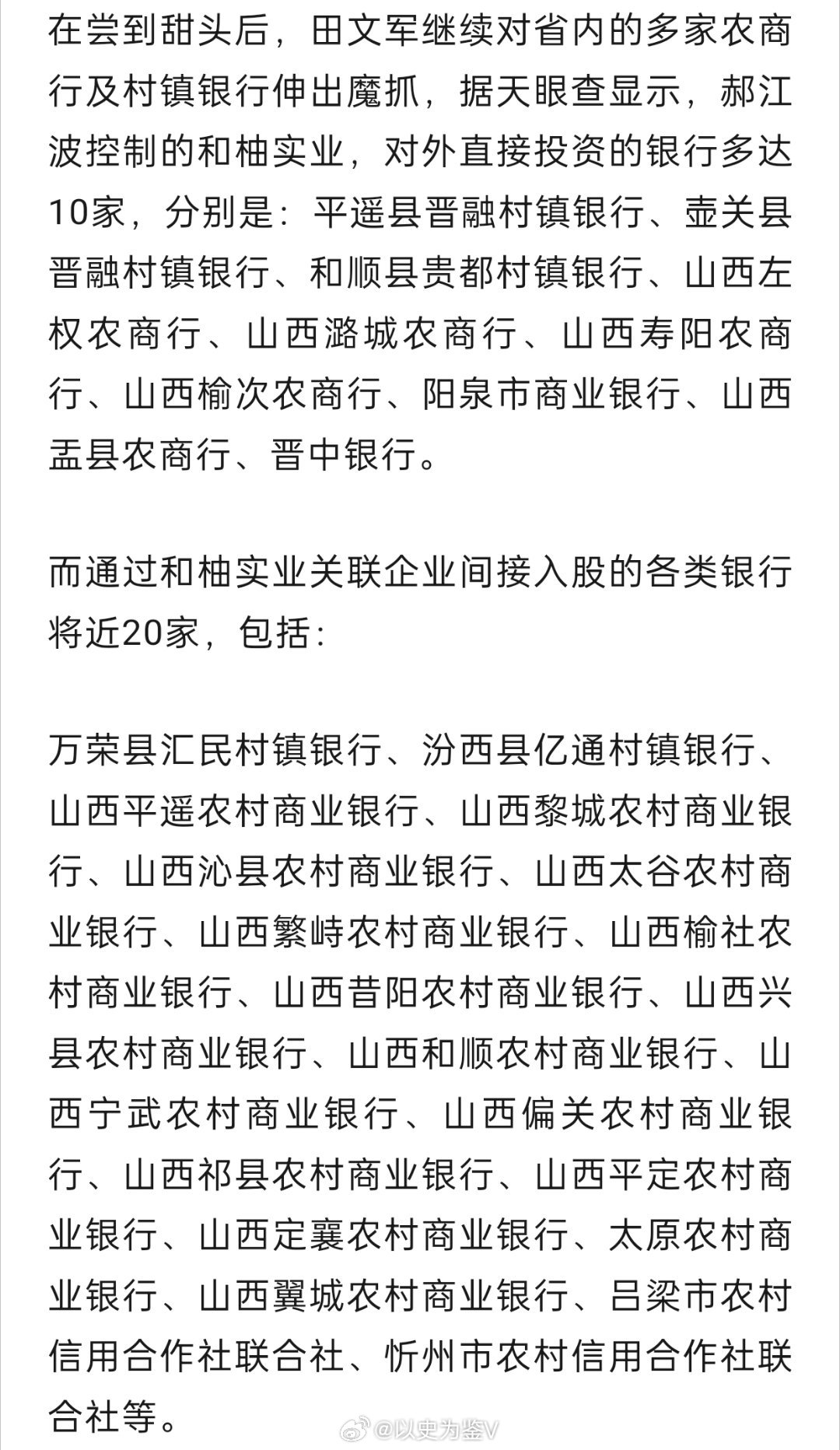 英国没收田文军过亿资产背后的真相与深层含义揭秘