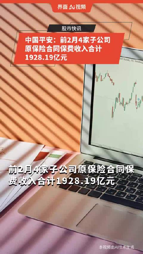 中国平安四家子公司业绩亮眼，前景展望乐观，收入公布引关注