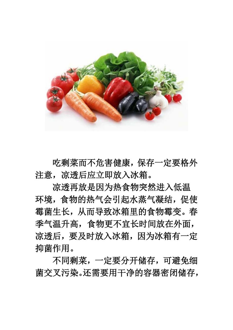 剩菜的安全保存与食用指南