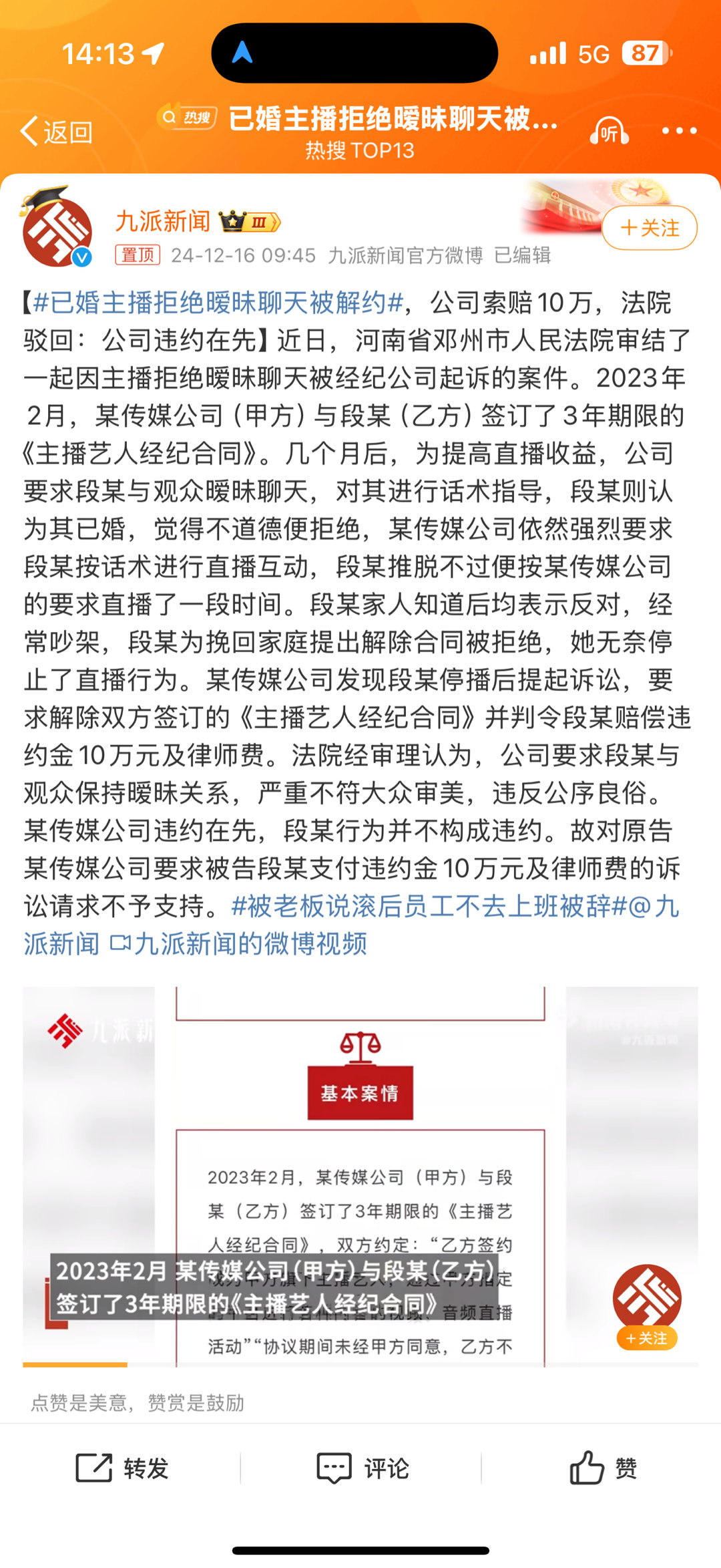 主播因拒绝暧昧聊天遭解约，独立与妥协的抉择之道