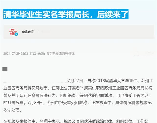 清华生举报局长处理结果公布，正义与公正的胜利之路