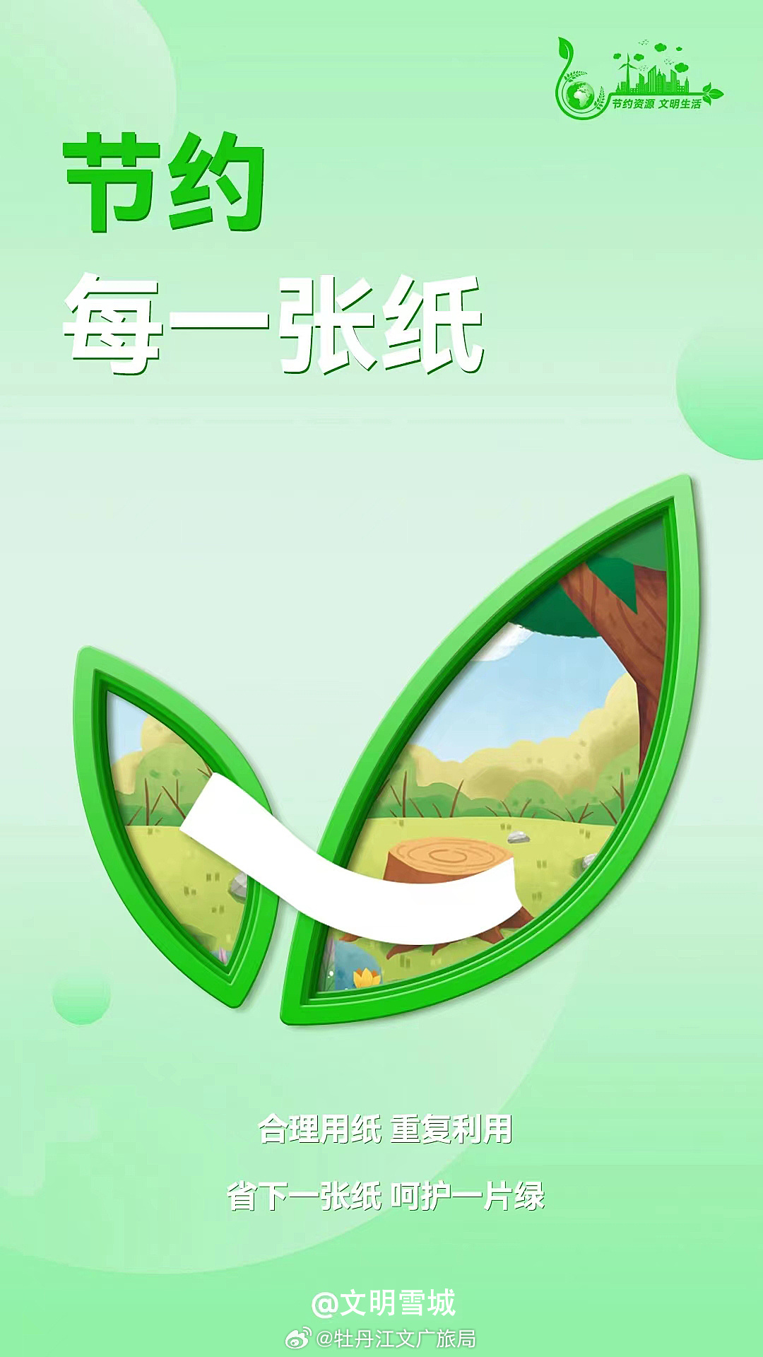 节约用纸，从日常习惯做起