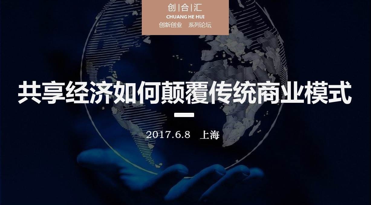 共享经济平台的创新商业价值深度剖析